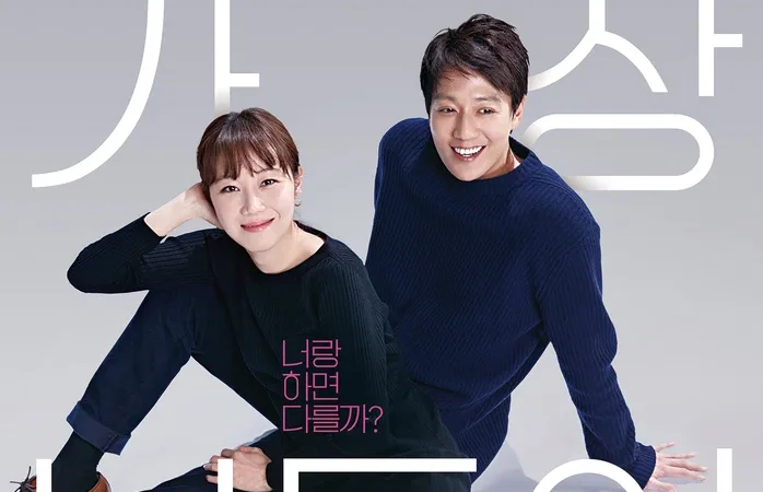 Самый обычный роман (2019)