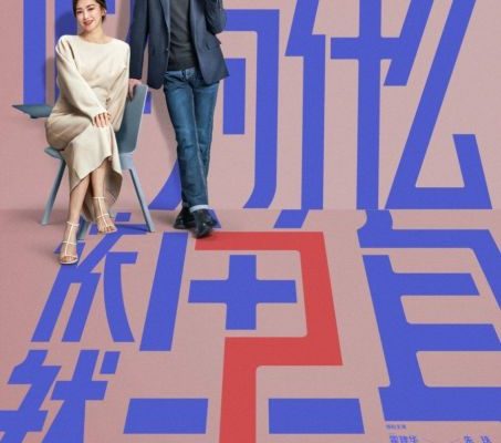 Почему он всё ещё одинок? (2025)