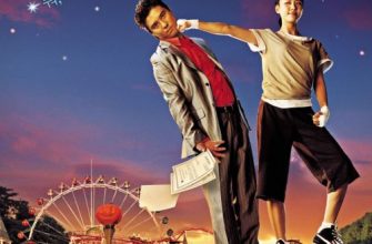 Чудо на первой улице (2007)